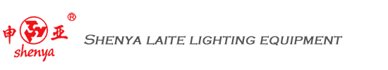 Changzhou Shenya Laite Lighting Equipment Factory